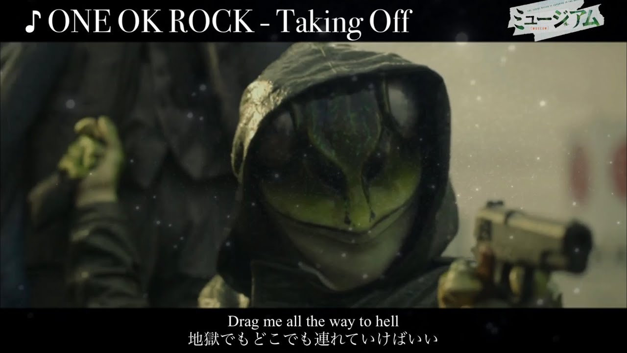 映画 ミュージアム Museum エフェクトver One Ok Rock Taking Off 歌詞 和訳 ワンオクmad Youtube