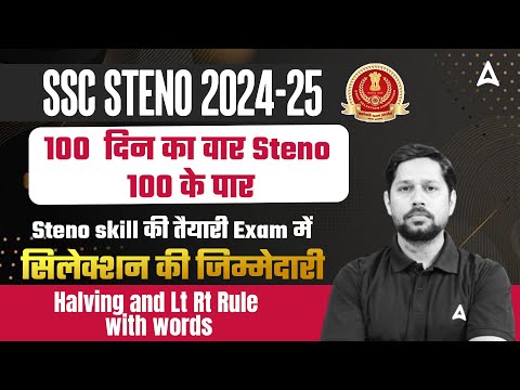 SSC STENO 2025 | Halving and Lt Rt Rule with words For SSC Steno 2025 | Rudra Sir