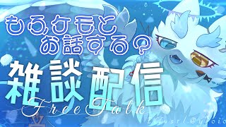 #雑談 】よければお話しませんか？ #中性ボイス #ケモノVTuber #海獣VTuber #ダウナー  #ラジオ #女性配信者 #もふもふ #作業配信 #縦型配信