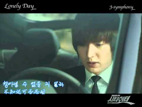 城市獵人 City Hunter Lonely Day MV