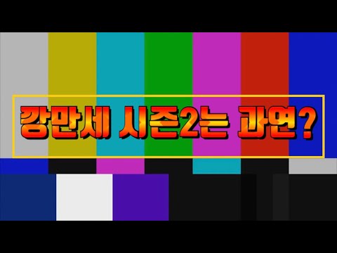 [<strong>수행평가</strong>/깡만세] 깡만세 QnA(feat. 조교황씨오빠, 고대오빠)__엠베스트 국어 정수영