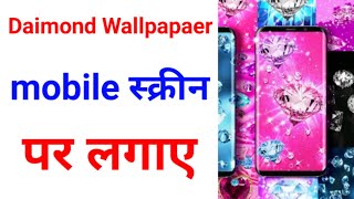 Diamond wallpaper app | How to set diamond wallpaper on mobile screen screenshot 2