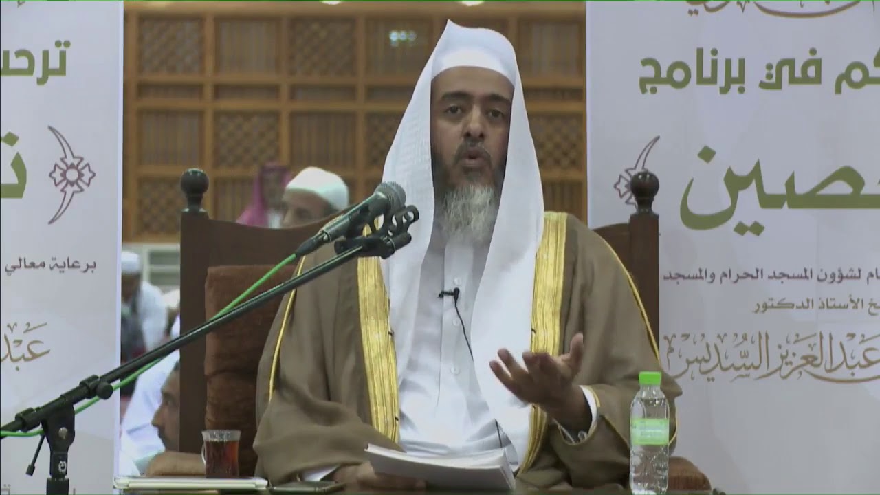 من الإخلال بحق هيئة كبار العلماء: (٦) اتهامها بأنها مُسيَّسة يملى عليها من الحاكم | برنامج تحصين
