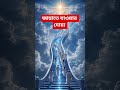 জান্নাতে যাওয়ার দোয়া #shorts #shortvideo #shortsfeed