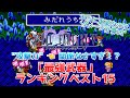 【FF5】最強武器ランキングベスト15を作ってみた!【攻撃力関係なし】