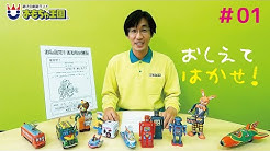 おもちゃ王国公式チャンネル Youtube おもちゃ王国公式チャンネル Youtube