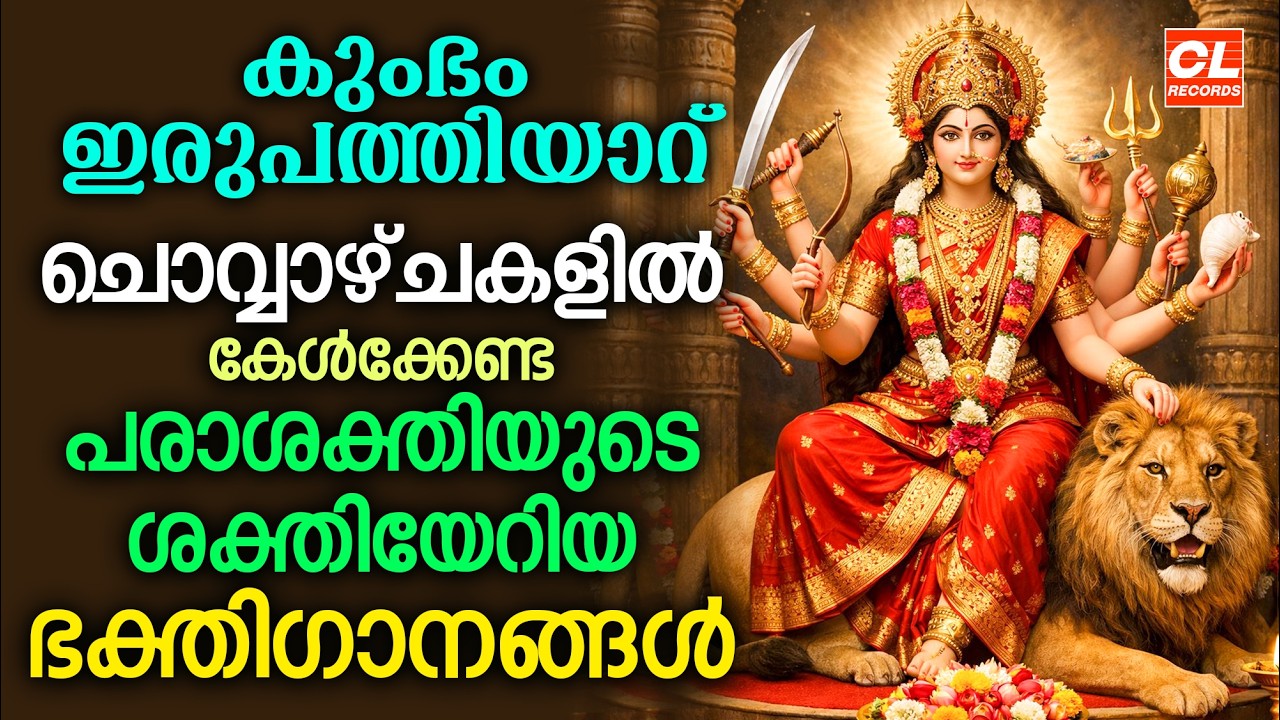 അമ്മേ ശരണം | Amme Saranam | Devi Dvotional Songs Malayalam | Bhakthi Ganangal | Devi Songs Malayalam
