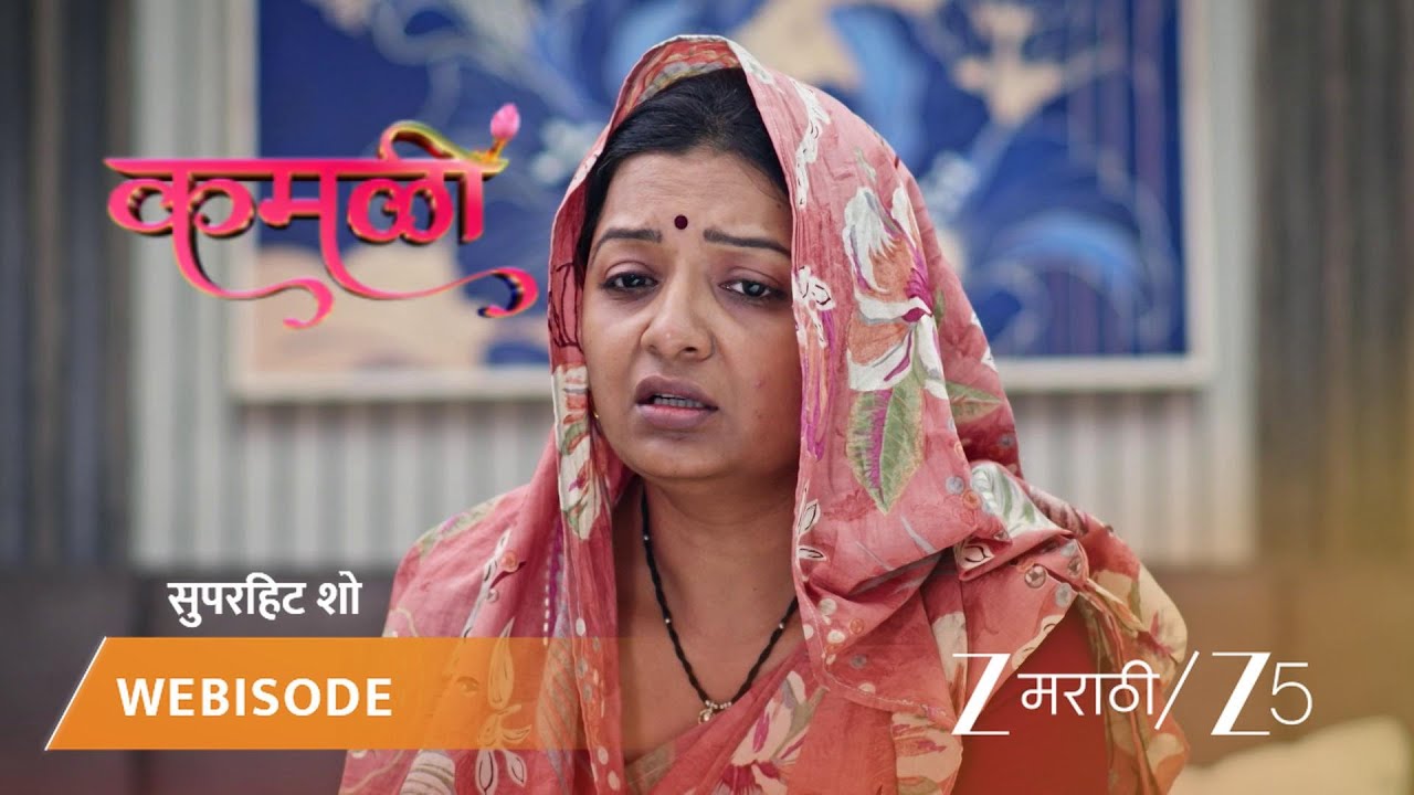 KAMALI | सरोजच्या पायात काच घुसते.