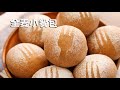 100%全麦无糖小餐包 超级柔软 适合减肥人士和糖尿病人吃 Sugar-free 100% Whole Wheat Buns