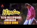 Yeto vellipoyindi manasu song   ninne pelladatha movie  nagarjunatabu