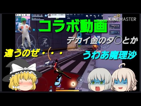 【ゆっくり実況】初コラボ！66ゆっくりさん！～起動都市仲間と共に～