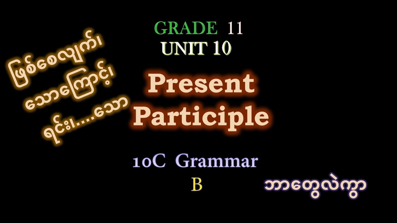 'Present Participle' Grade 11 English Unit 10, 10C Grammar B