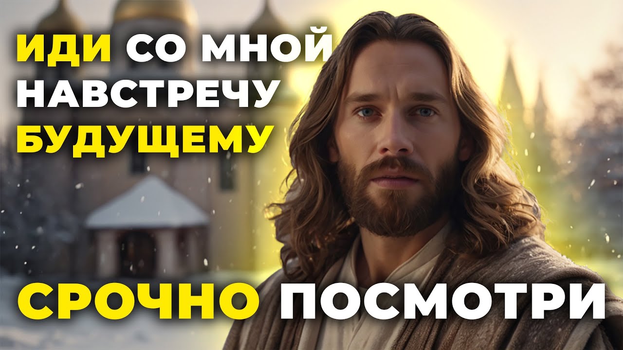 СРОЧНОЕ ПОСЛАНИЕ С НЕБЕС! Бог говорит с тобой прямо сейчас | Божественное послание
