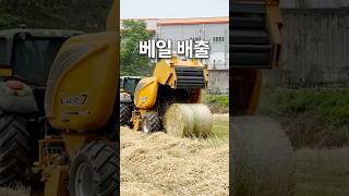 작물이 순식간에 원형 베일이 되는 과정