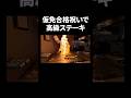 高級ステーキうますぎて佐賀のやまと爆誕！？