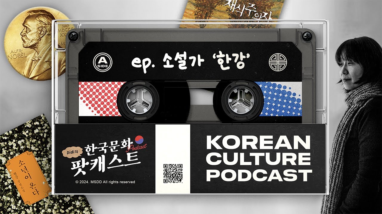 2024 노벨상을 받은 '한강' 작가 ✍🏻🏅 | Didi's Korean Culture Podcast