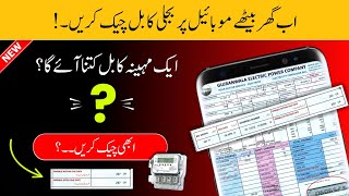 Mobile Se Electricity Ka Bill Kaise Dekhe  | Bijli Ka Bill Check Karne Ka Tarika screenshot 2