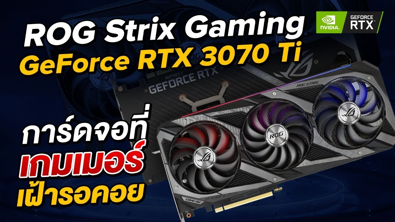 มีขายเต็มหน้าร้านแล้ว !! กับ ROG Strix GeForce RTX 3070 Ti 8GB GDDR6X