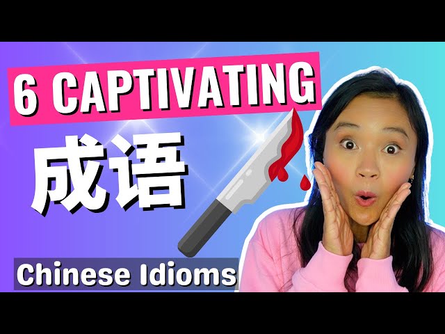 6 Chinese Idioms/Chengyu (成语) You Can't Miss！