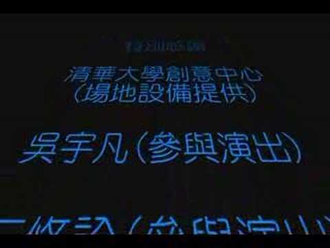 清大電機07級畢業短片-4