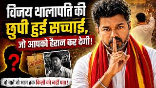 Thalapathy Vijay’s Dark Secret | The Shocking Secret of Vijay | Andekha Sach Hindi