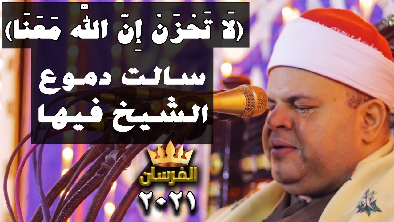 الله أكبر دموع التلاوة الإبداعية الخاشعه (لا تحزن إن الله معنا) للشيخ صديق المنشاوى متع سمعك وقلبك❤️