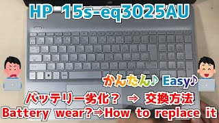 HP 15s-eq3025AU】膨張？劣化？充電できない。0%のまま。バッテリー
