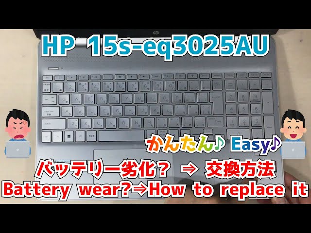 HP 15s-eq3025AU】膨張？劣化？充電できない。0%のまま。バッテリー