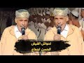 اجديك اوا اجديك اوا من كلمات الرايس الحسن اجماع مع احواش الفيض