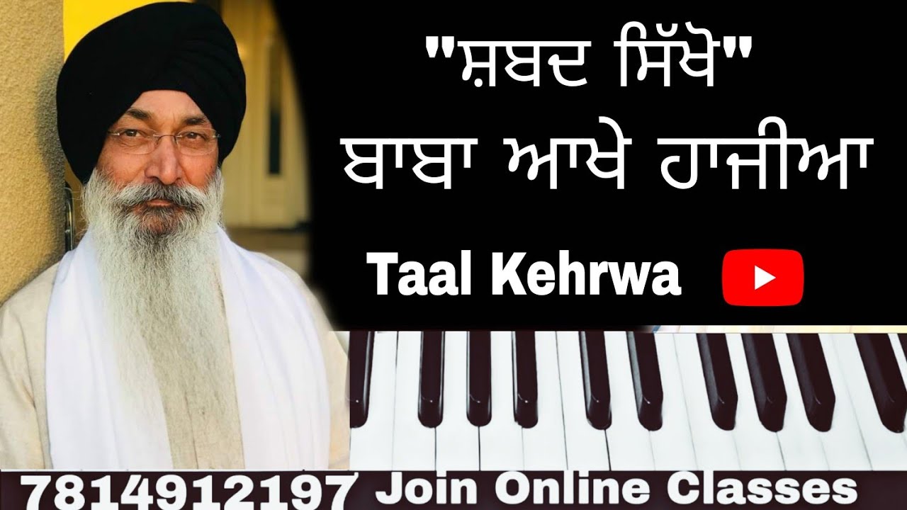 learn baba akhe hajian on harmonium