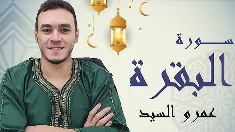 صلاة التراويح ٢٠٢٢ سورة البقرة| Taraweeh prayer 2022 Surat Al-Baqarah