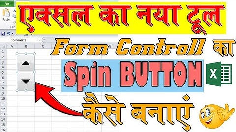 Spin Button से Data को Control करना #excel #exceltutorial #tipsandtricks #spinbutton #exceltips