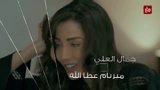 مقدمة مسلسل مسافة أمان