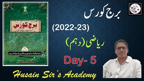 10th Maths Bridge Course (Day-5) Urdu Medium Students 2022-23