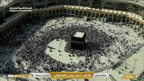 سورة يونس بصوت الشيخ أحمد عيسى المعصراوي برواية رويس عن يعقوب الحضرمي