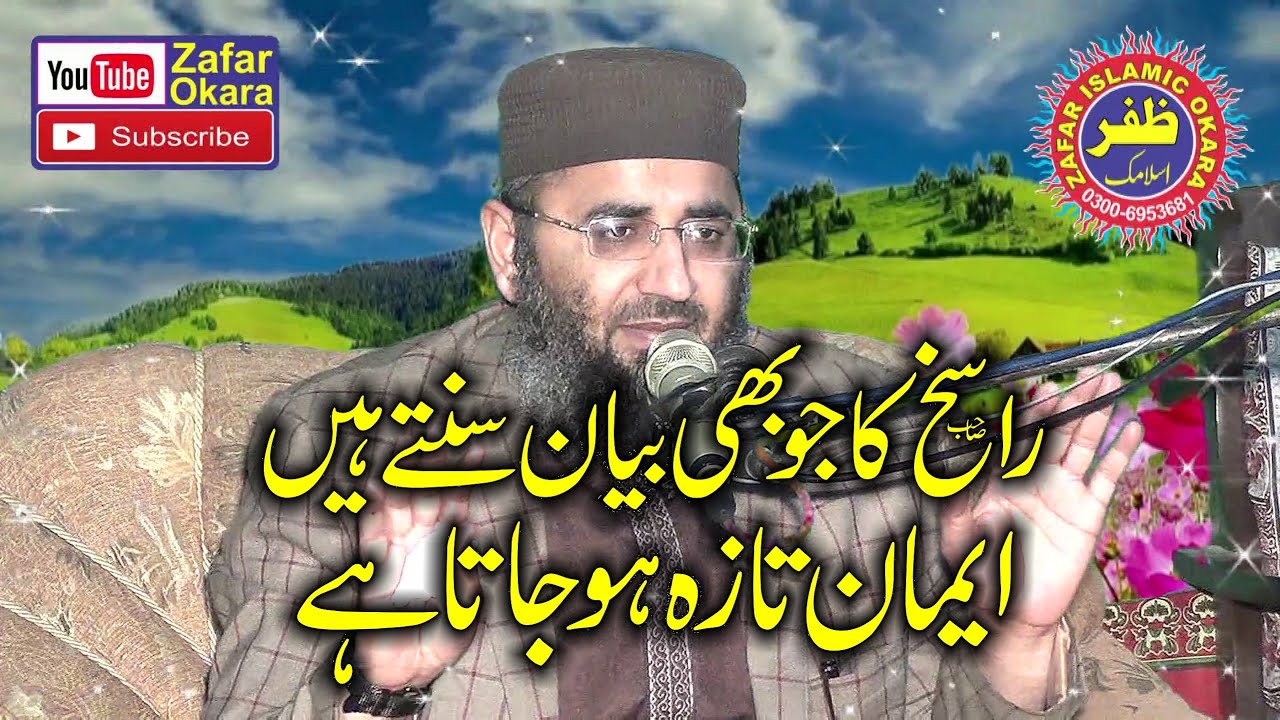 Molana Abdul Mannan Rasikh Topic Seerat Un Nabi.2019.Zafar Okara