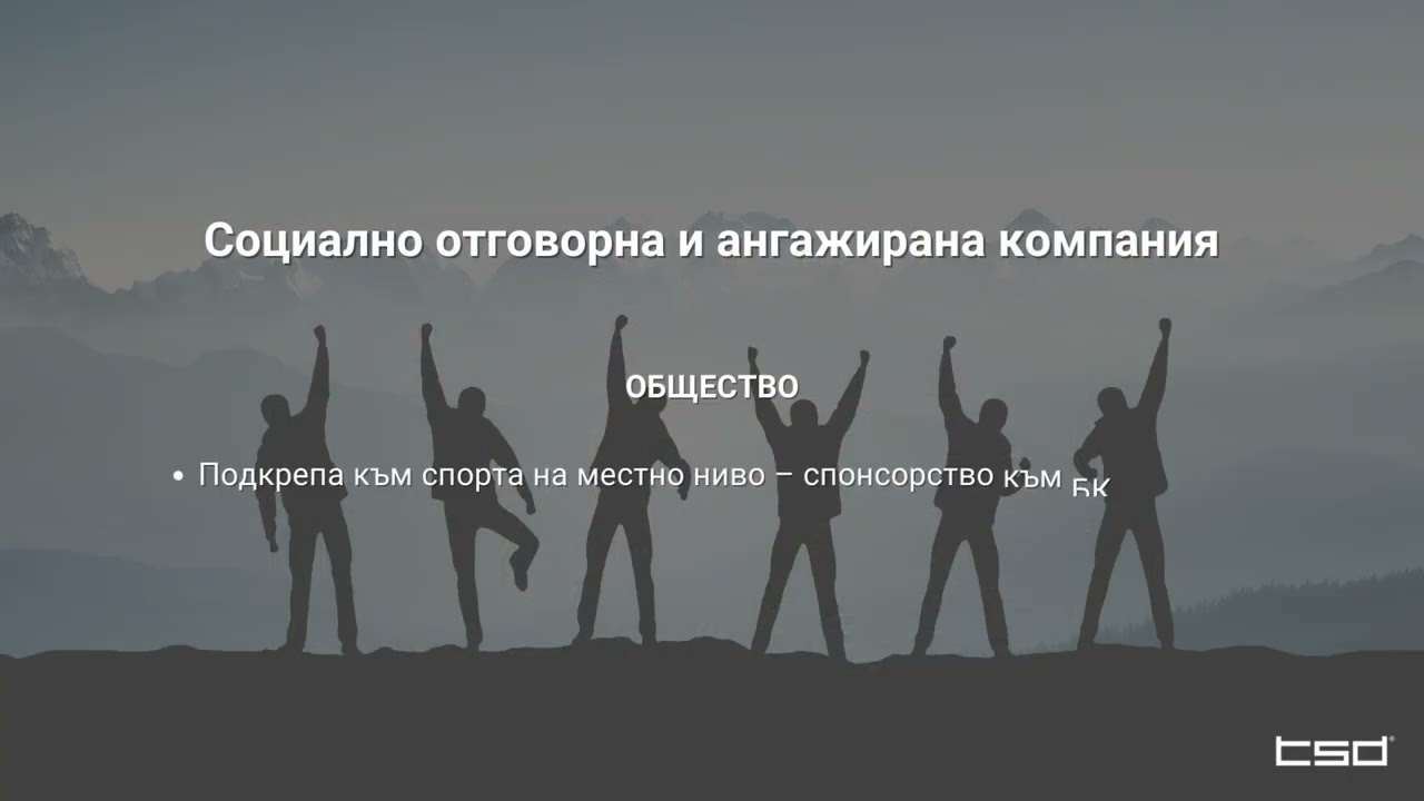 TSD Group - социално отговорна компания