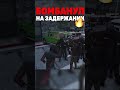 гетто ящер бомбанул на задержании #gta5rp  #vikandrii #game #игра #vinewood #rp #gtav #гта5