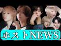 イケメンホスト限定！歌舞伎町NEWS！