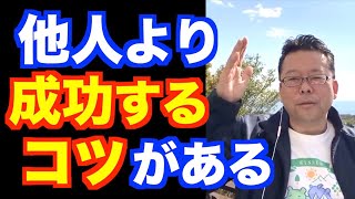 あまのじゃくは素晴らしい！【精神科医・樺沢紫苑】