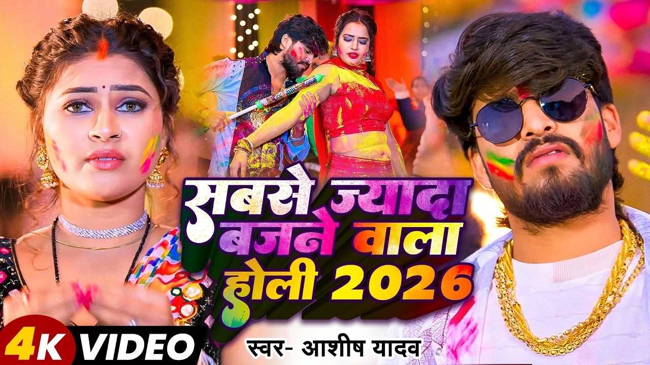 #Ashish yadav Jukebox | आशीष यादव के Top होली गाना | #Ashish Yadav Maghi Holi Song Jukebox 2026