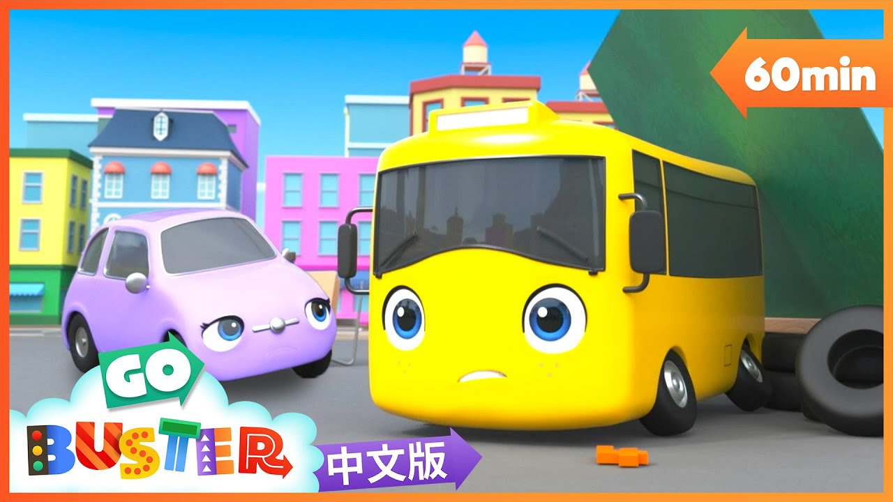 巴斯特返校日 | MOONBUG KIDS 中文官方頻道 | 兒童動畫 | 卡通 | 兒歌 | 早教 | 熱門 TOP系列合集 | Kids ...
