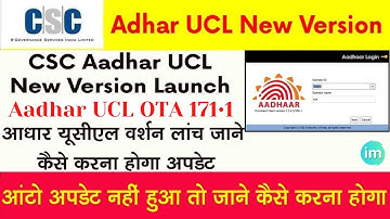 Aadhaar Ucl Software New Version 171-1 Update Manually UCL सॉफ्टवेयर कैसे अपडेट करे v 3.3.4.2/171-1