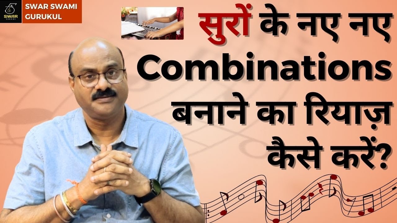 Combination Swar सुरों के नए नए Combinations बनाने की अद्भुत रियाज़! Riyaz Tips💯|Pt ...