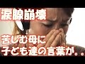 できてないママで、ごめんね...苦しむ母親に、子供たちの言葉が響く 相互登録 【感動する話】【涙腺崩壊】
