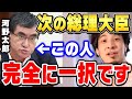 【ひろゆき】この人以外が総理大臣になったらマジで日本が終わります…次期総裁選についてひろゆきが考察する【ひろゆき切り抜き/自民党総裁選/河野太郎/岸田/高市早苗/石破茂/論破】
