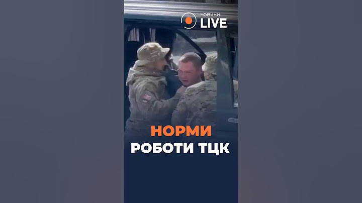 🔥  Як повинні працювати ТЦК