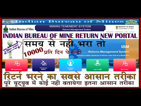 How to Fill Mine IBM Monthly Return !! खदान का मंथली रिटर्न कैसे भरे !! IBM New Portal 2022