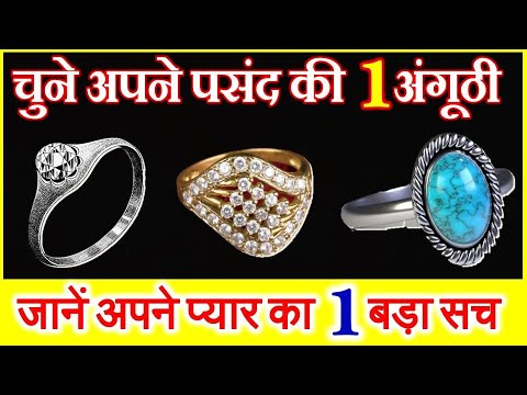 वीडियो: एक अंगूठी में पाइंस