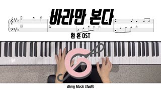 바라만본다 - 정세운 by 글로리뮤직